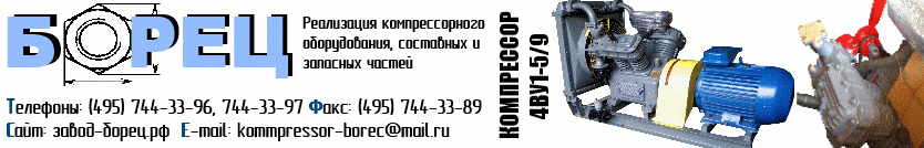 Компрессор 4ву1-5/9 Москва